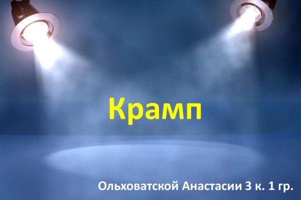 Кракен пользователь не найден